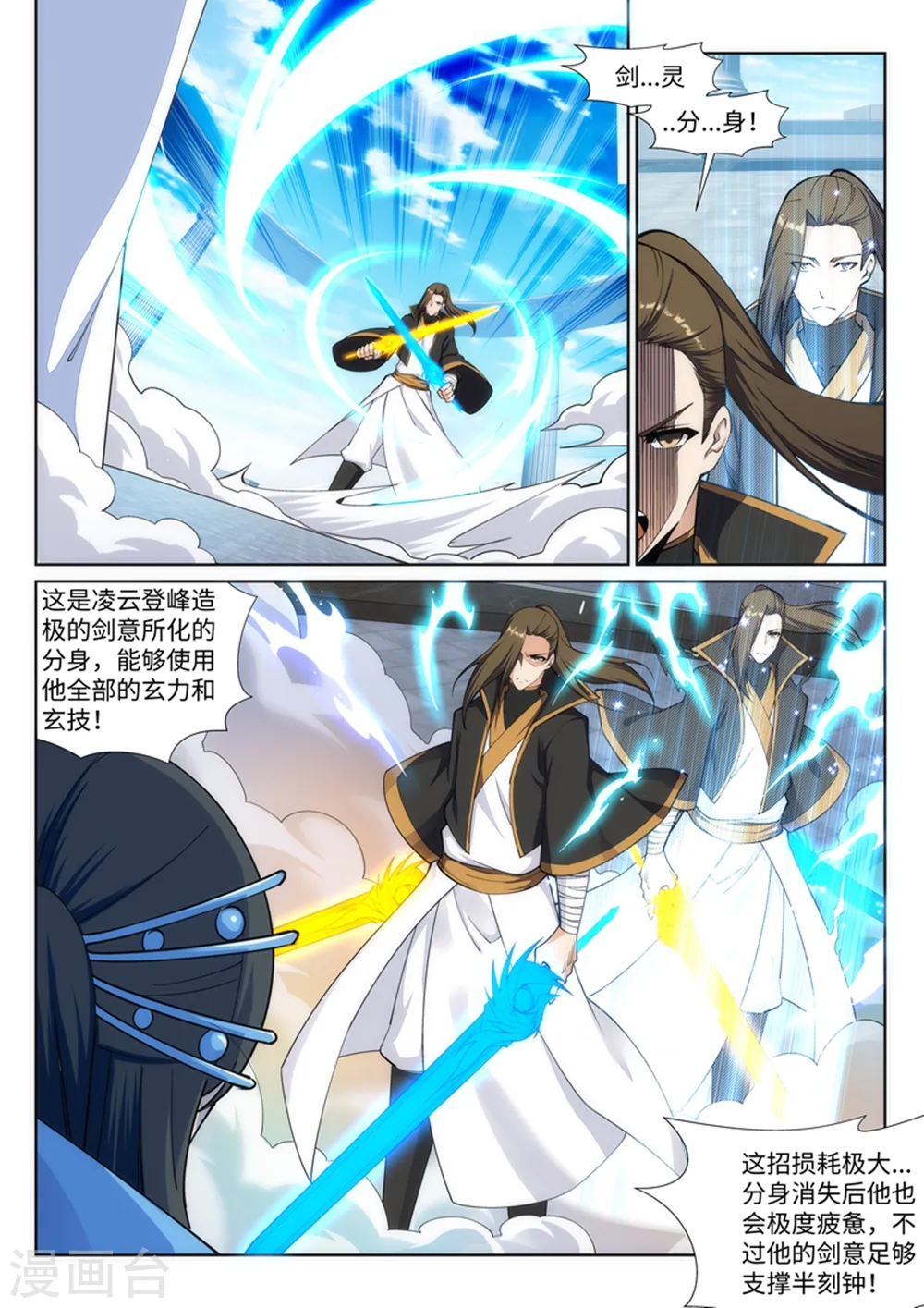 第146话 倾月VS凌云 第10页