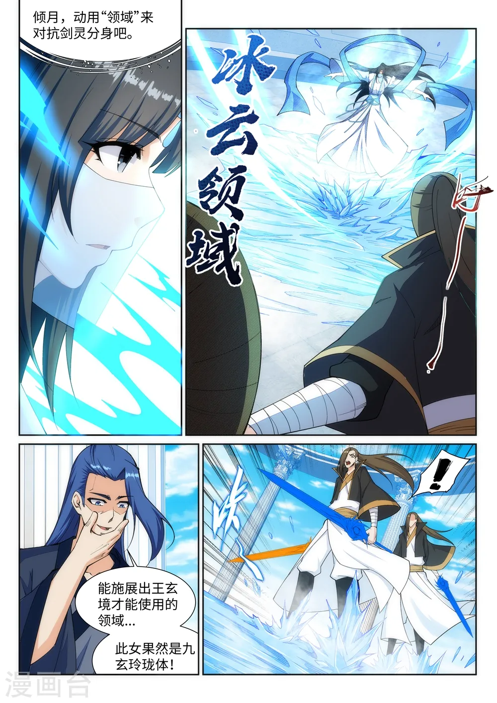 第146话 倾月VS凌云 第11页