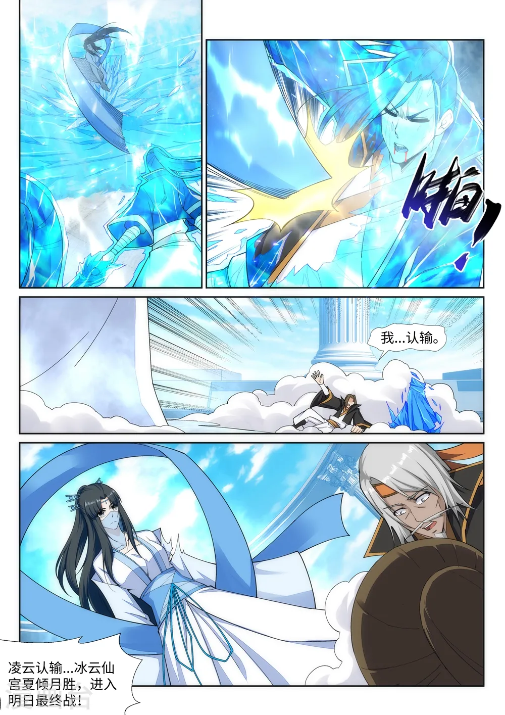 第146话 倾月VS凌云 第12页
