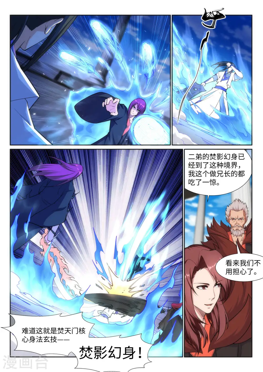 第139话 云澈VS焚绝壁 第2页