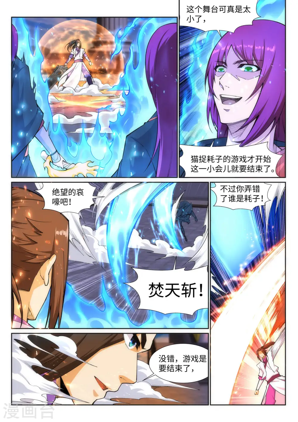 第139话 云澈VS焚绝壁 第3页