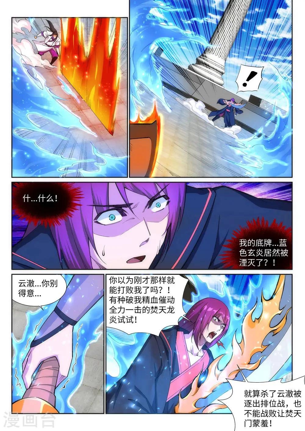 第139话 云澈VS焚绝壁 第4页