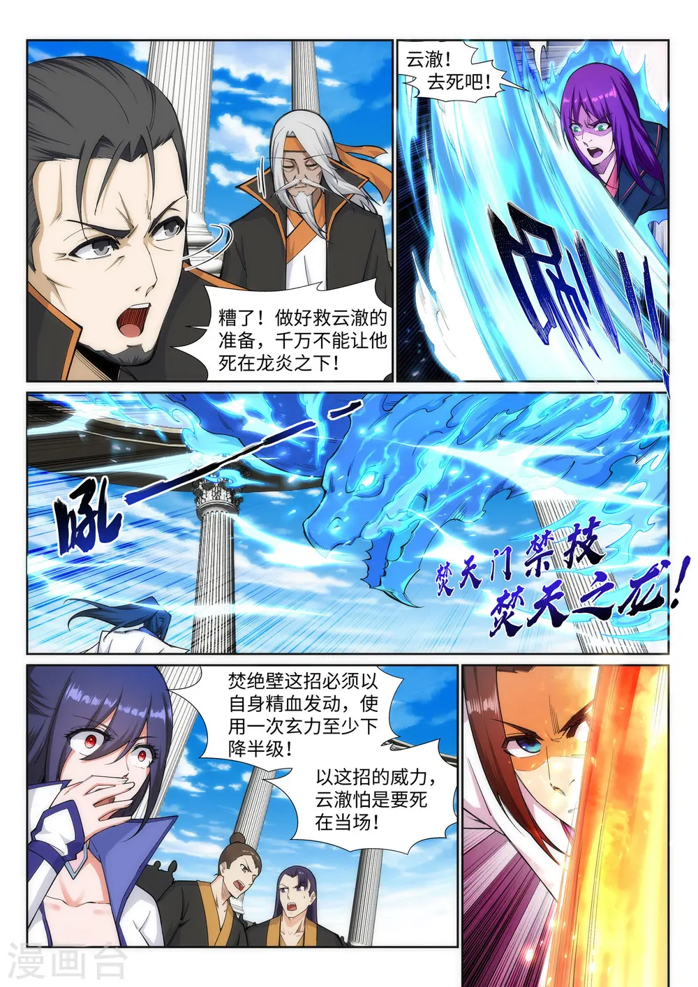 第139话 云澈VS焚绝壁 第5页