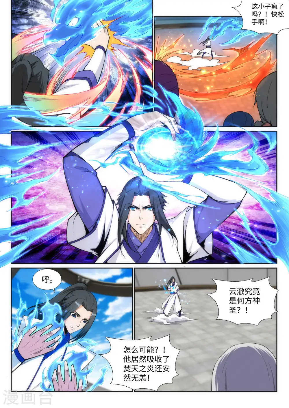 第139话 云澈VS焚绝壁 第7页