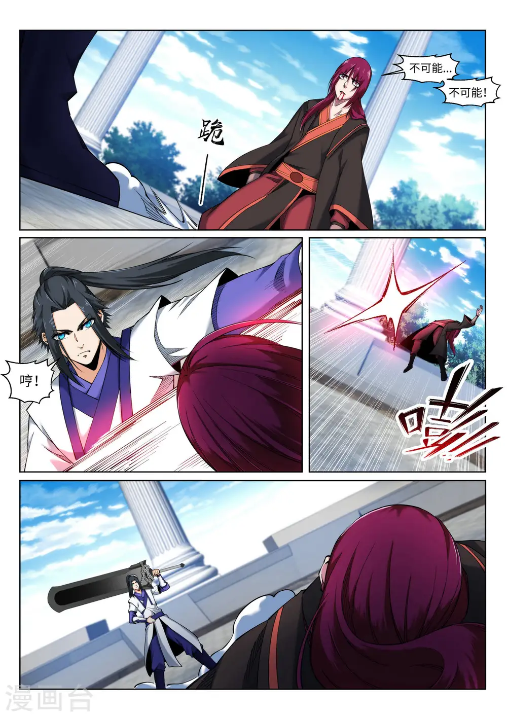 第139话 云澈VS焚绝壁 第8页