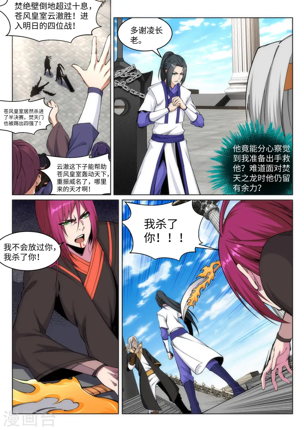 第139话 云澈VS焚绝壁 第9页
