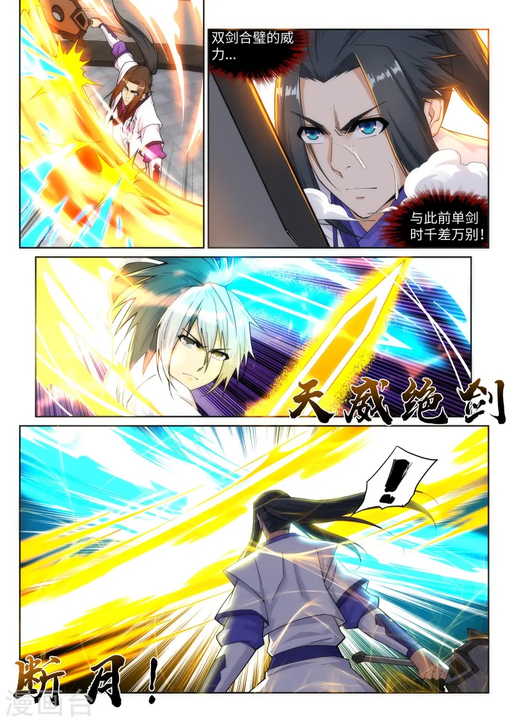 第144话 霸王怒 第2页