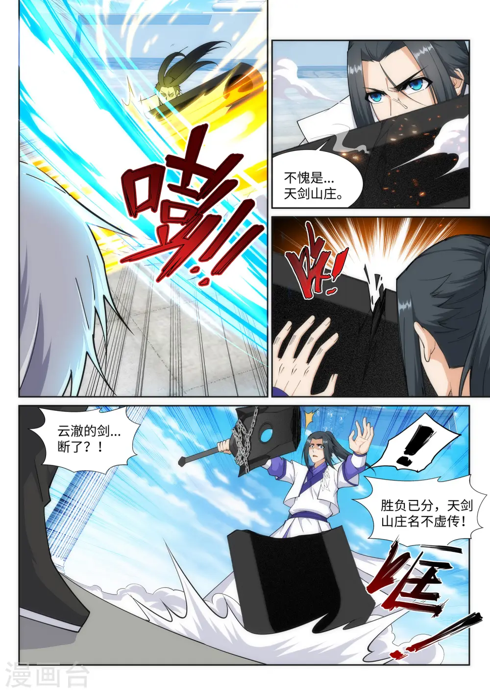第144话 霸王怒 第3页