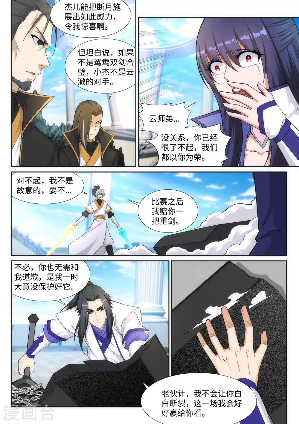 第144话 霸王怒 第4页