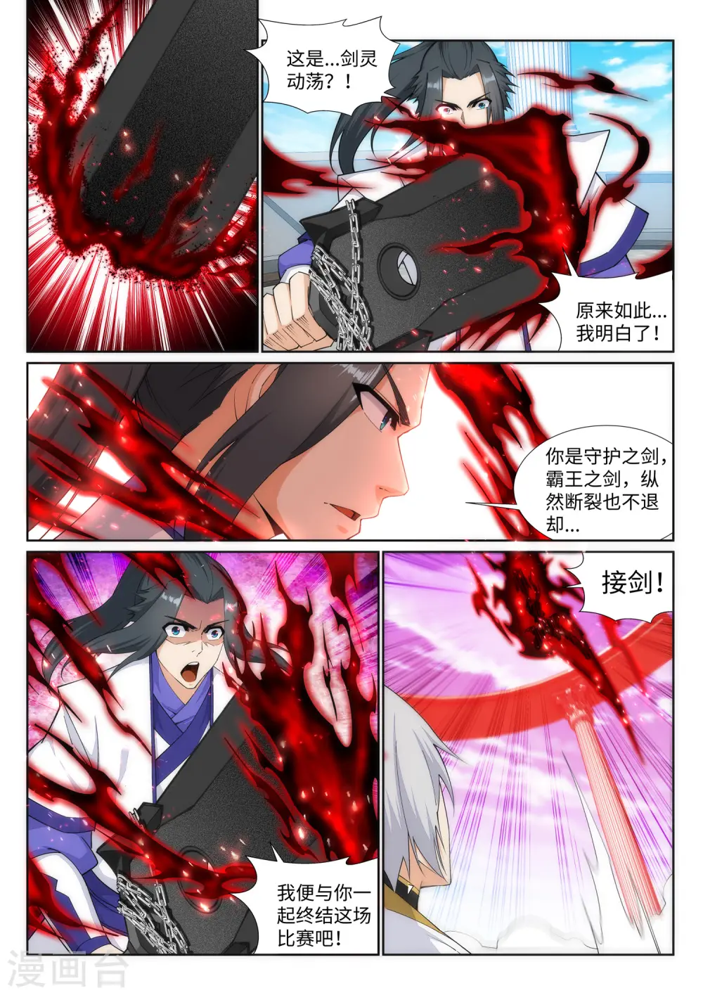 第144话 霸王怒 第5页