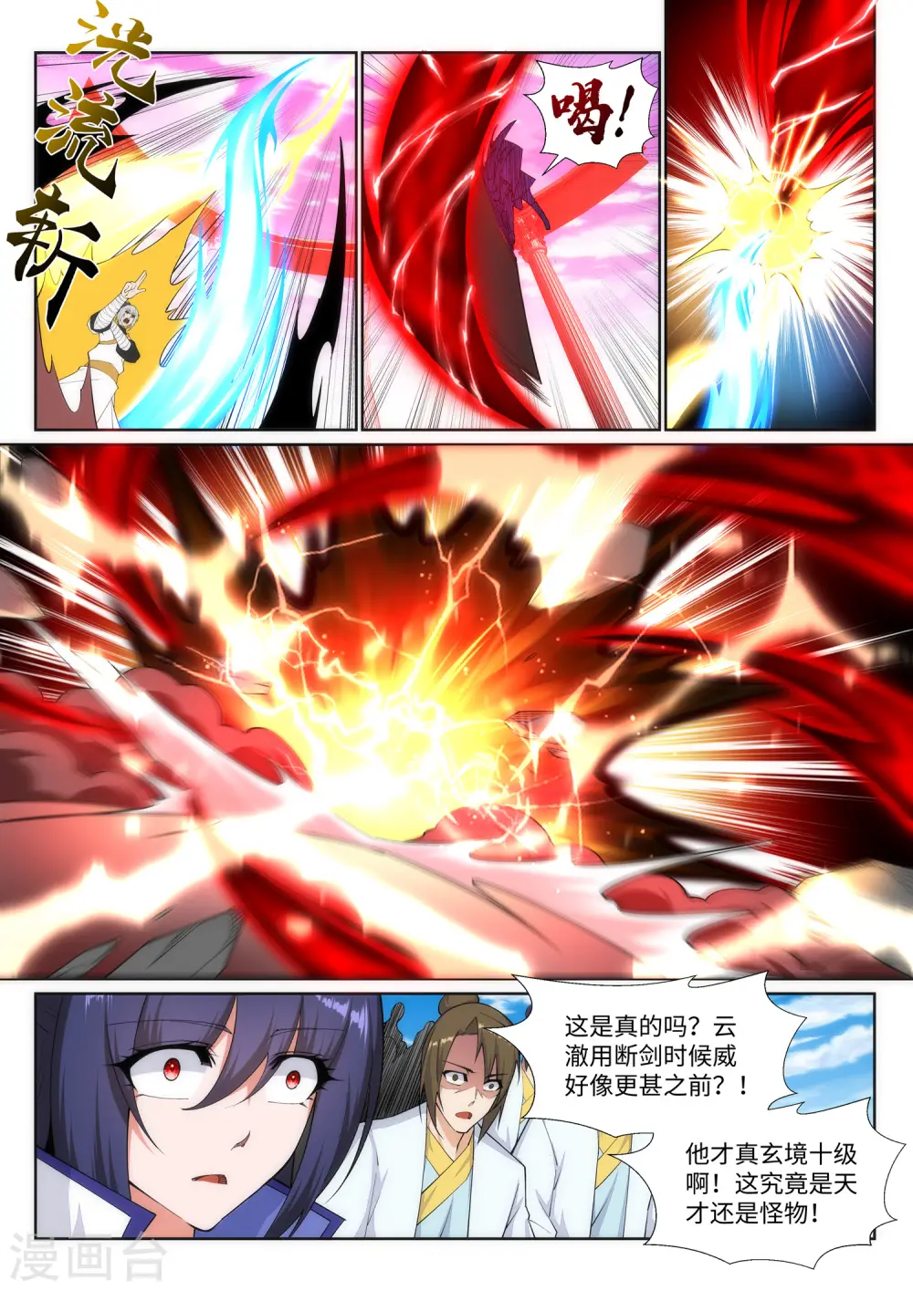 第144话 霸王怒 第6页