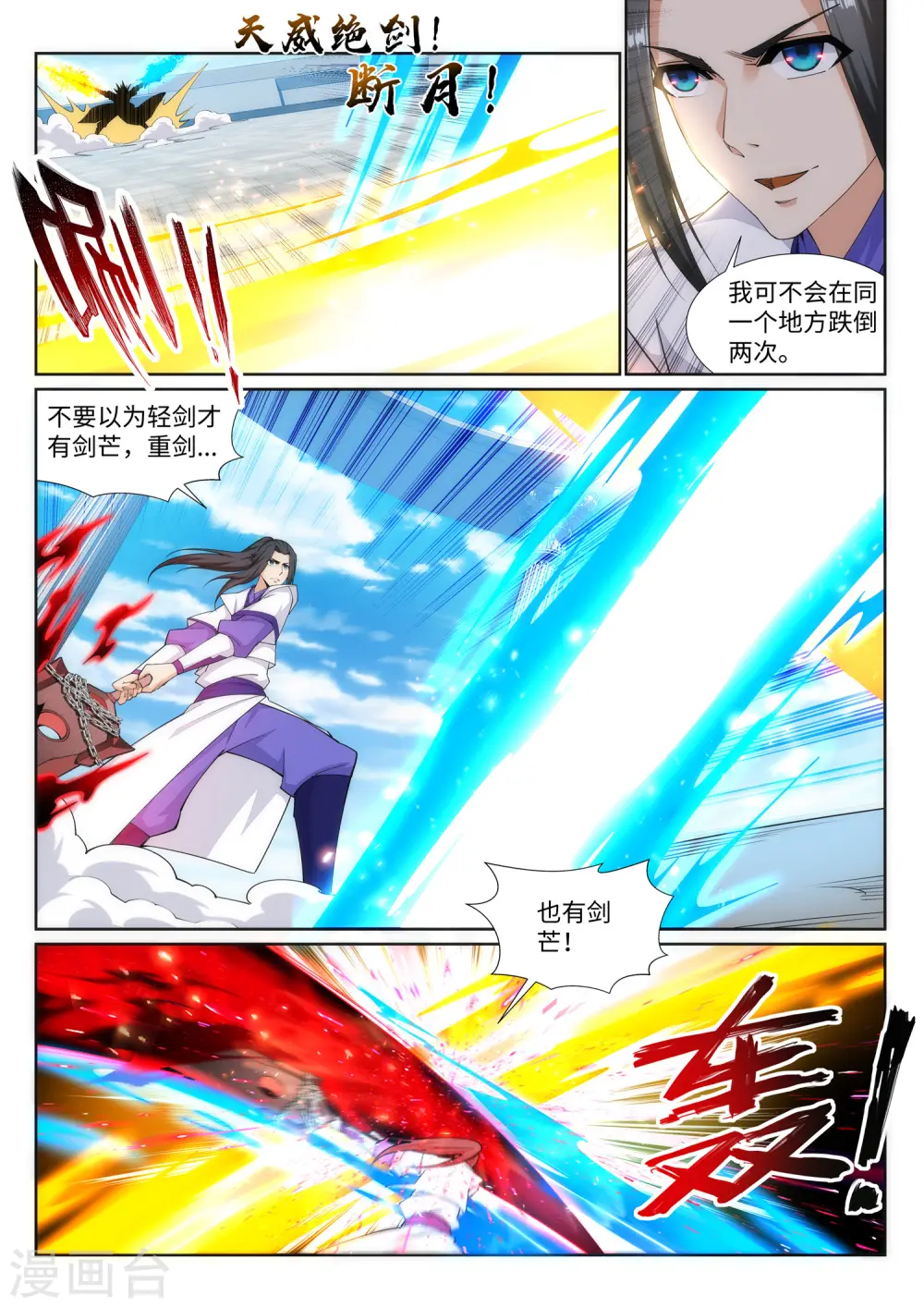 第144话 霸王怒 第7页