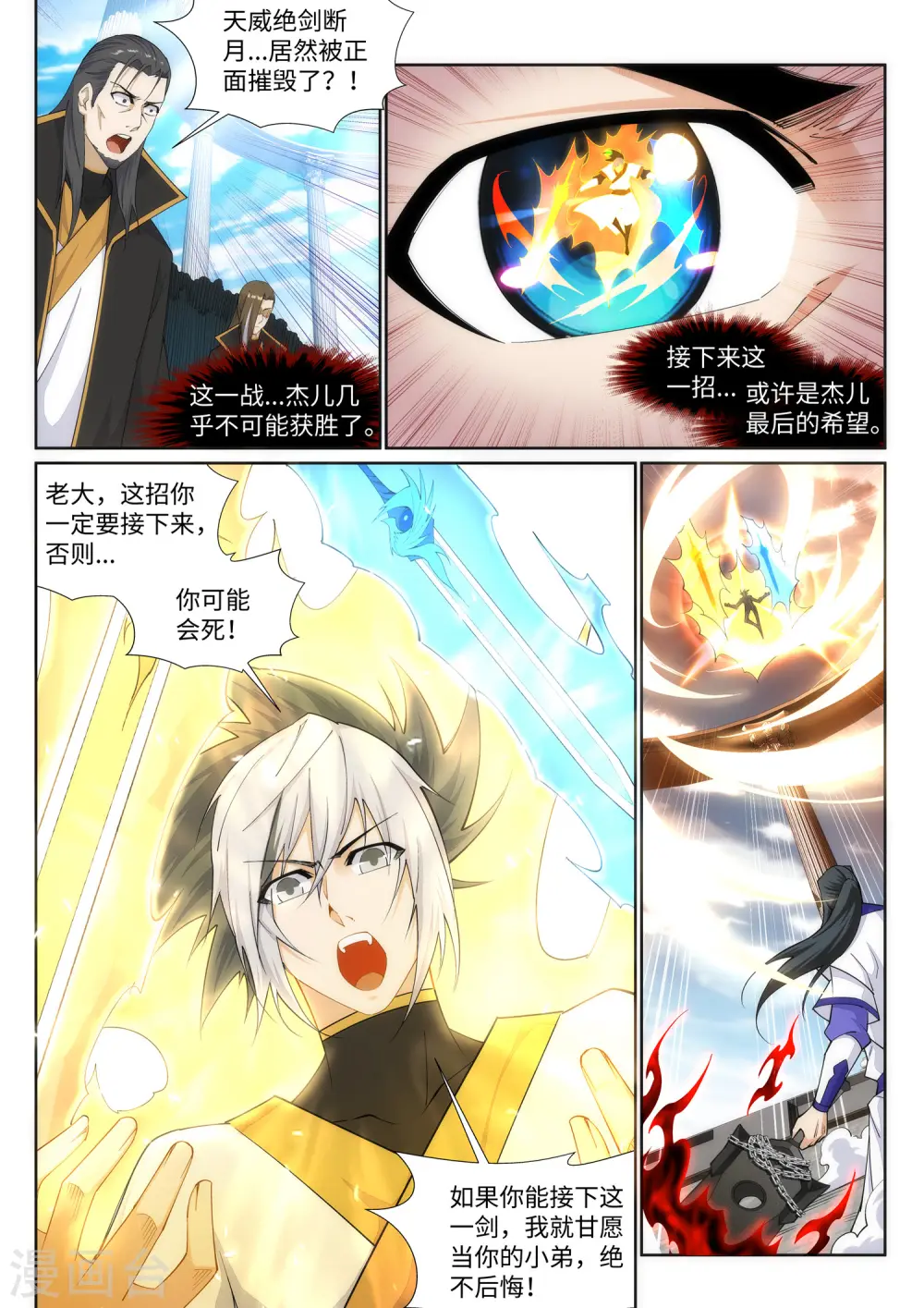 第144话 霸王怒 第8页