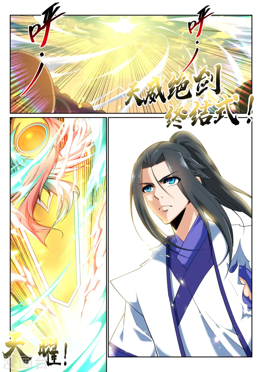 第144话 霸王怒 第9页