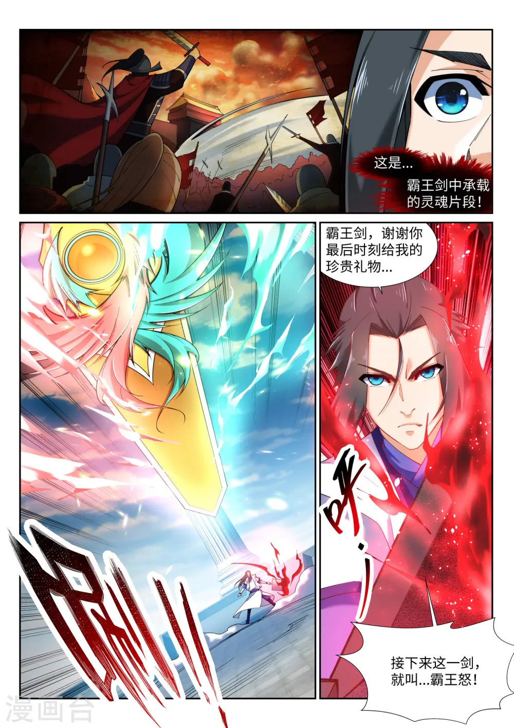 第144话 霸王怒 第10页