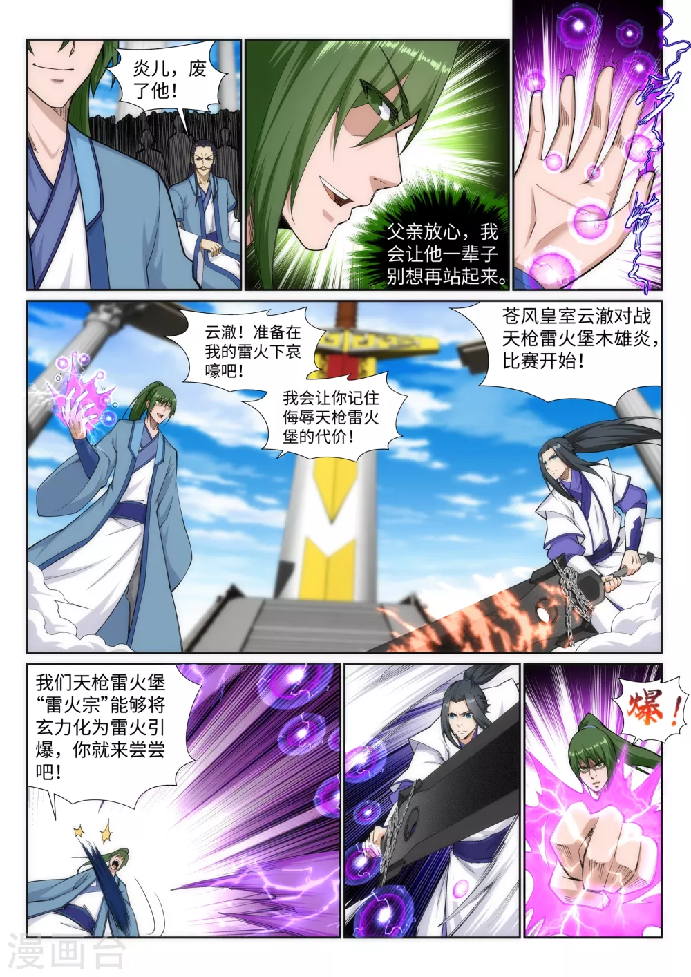 第138话 速战速决 第2页