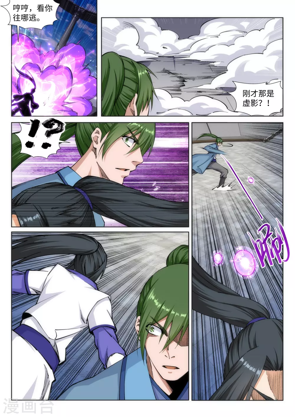 第138话 速战速决 第3页