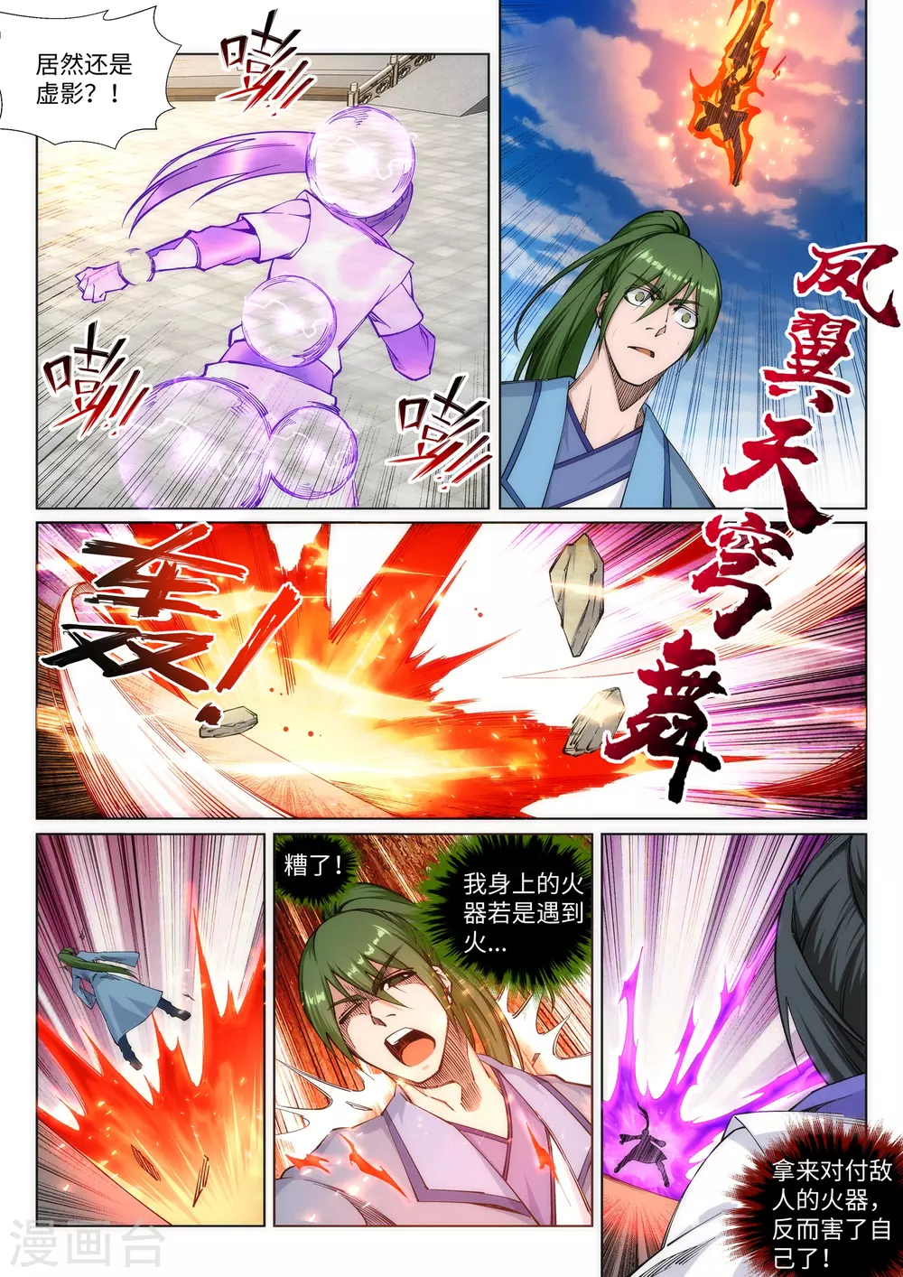 第138话 速战速决 第4页