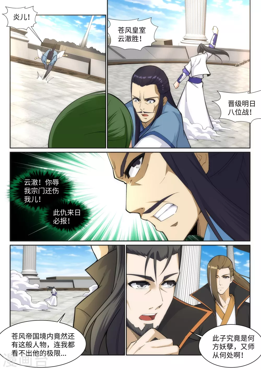 第138话 速战速决 第5页