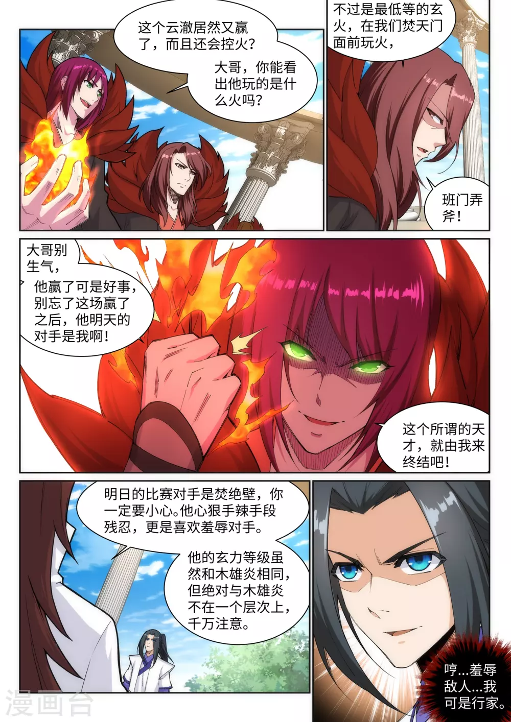 第138话 速战速决 第6页