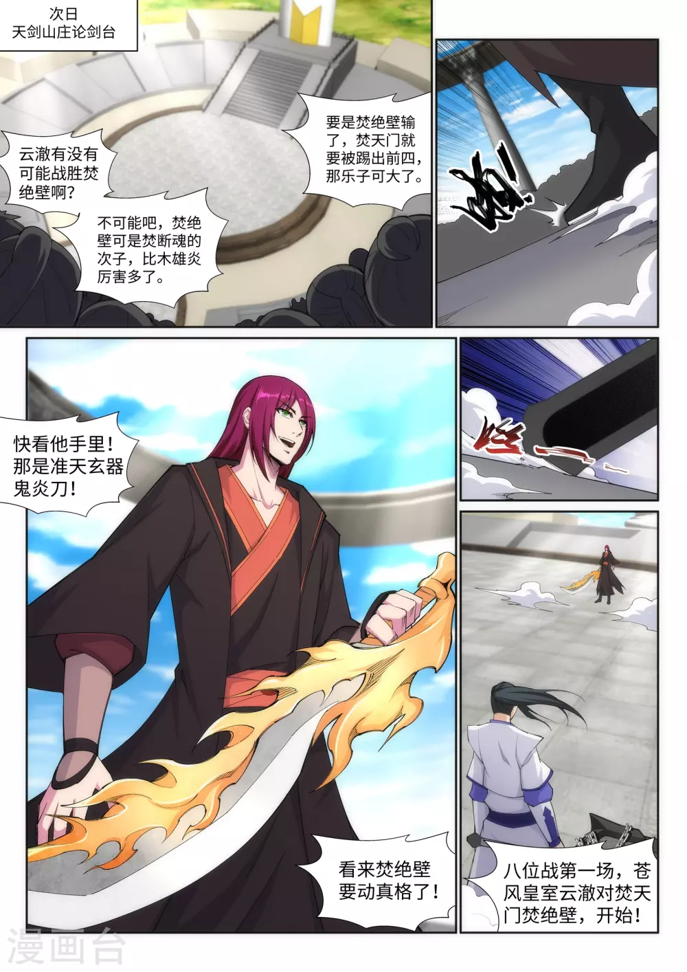 第138话 速战速决 第7页
