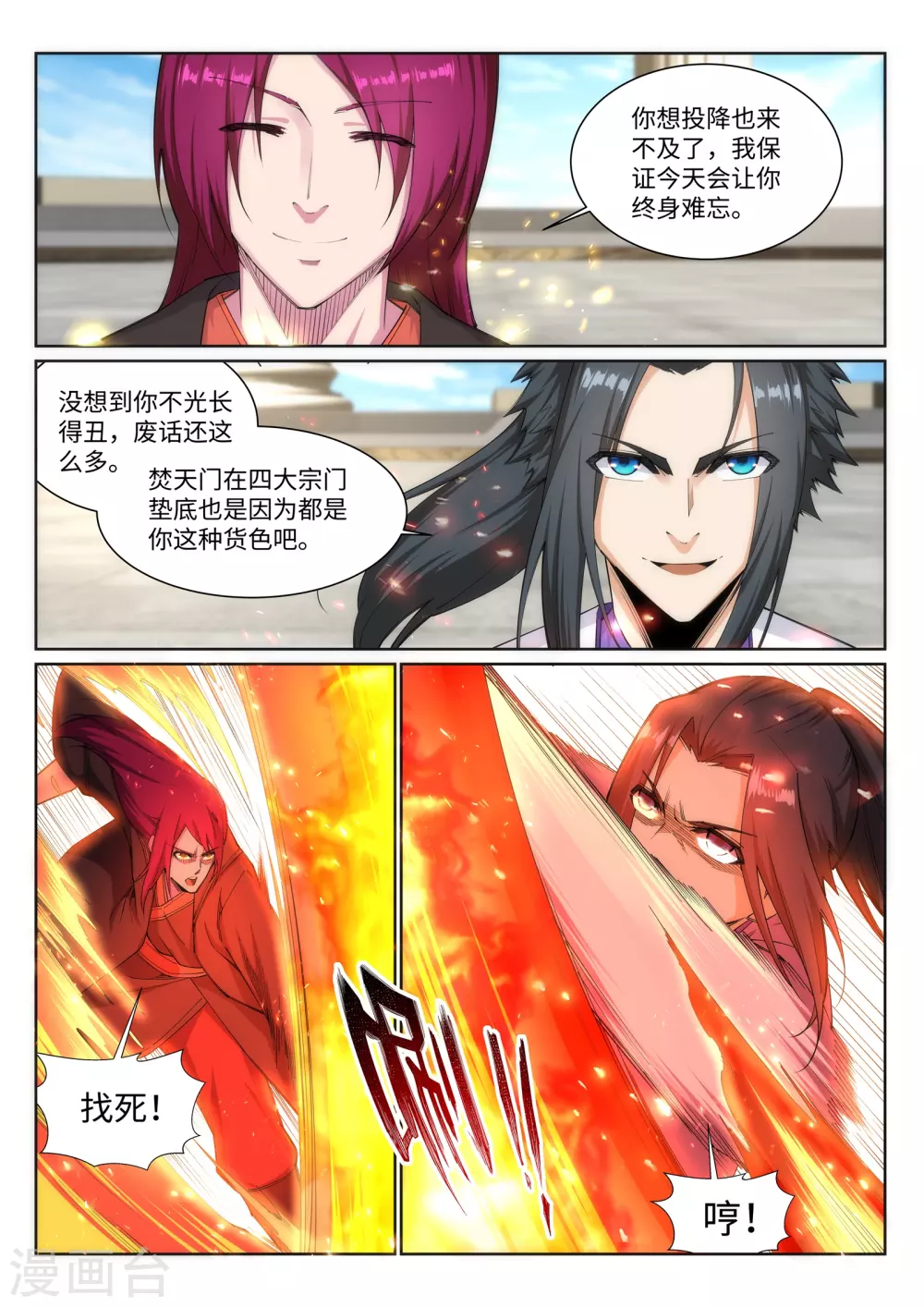 第138话 速战速决 第8页