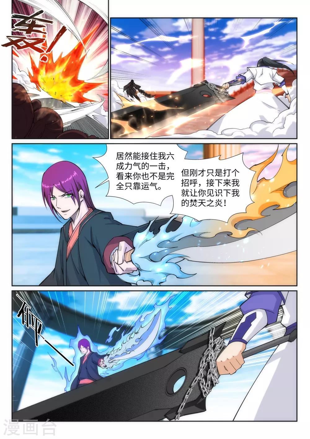 第138话 速战速决 第9页
