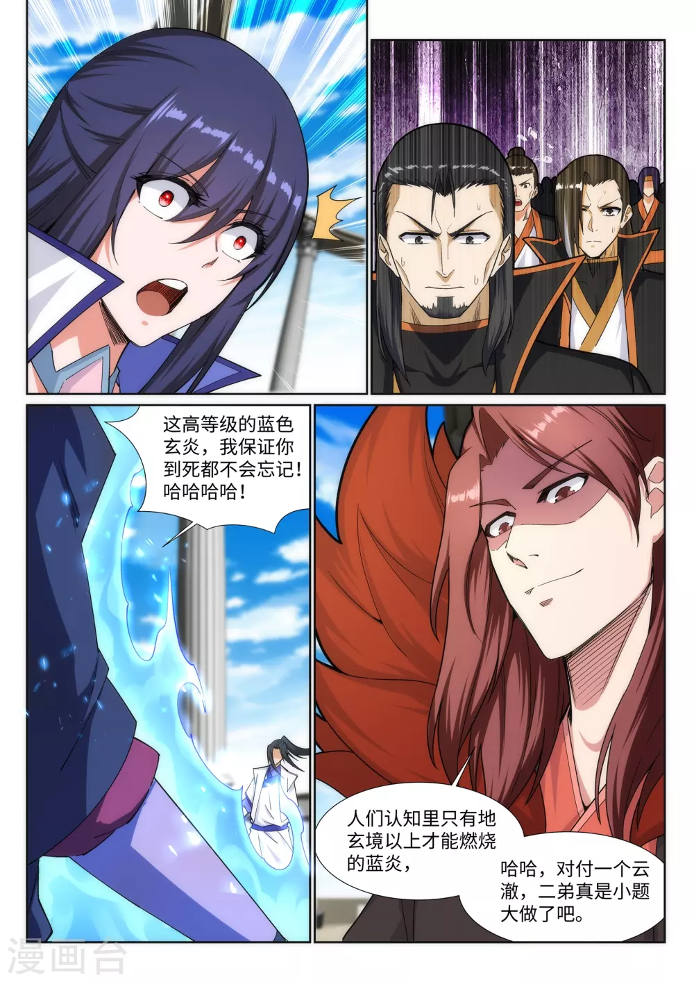 第138话 速战速决 第10页