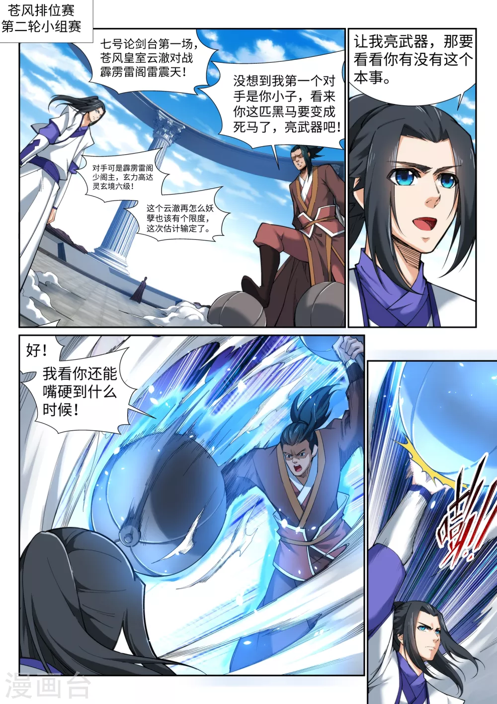第136话 月下倾月 第2页
