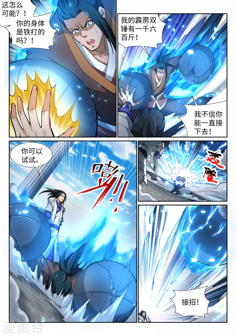 第136话 月下倾月 第3页