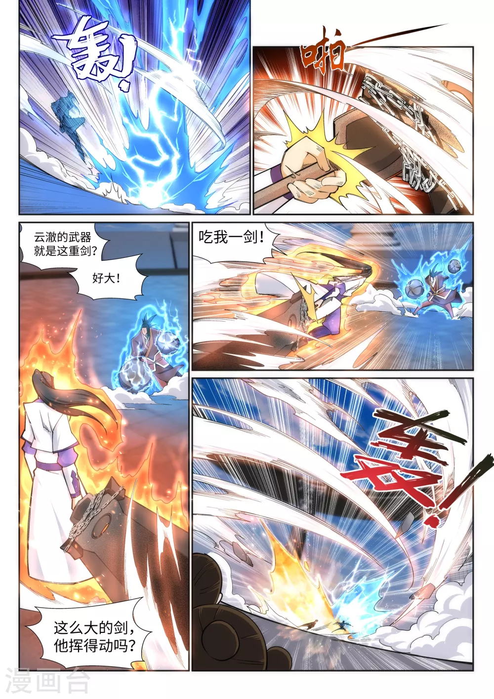 第136话 月下倾月 第4页