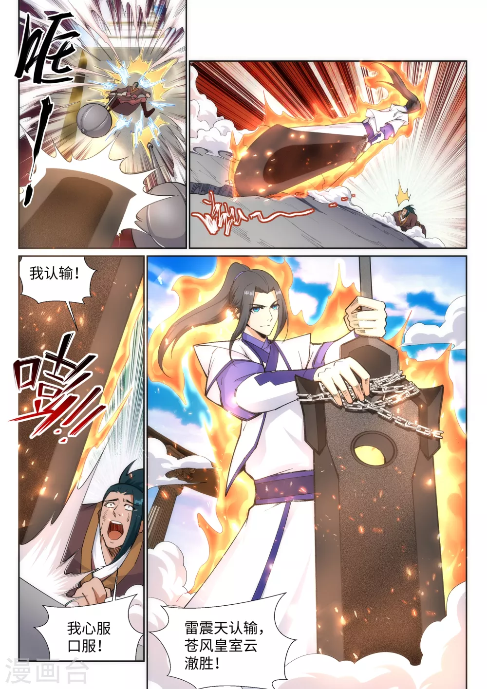 第136话 月下倾月 第5页