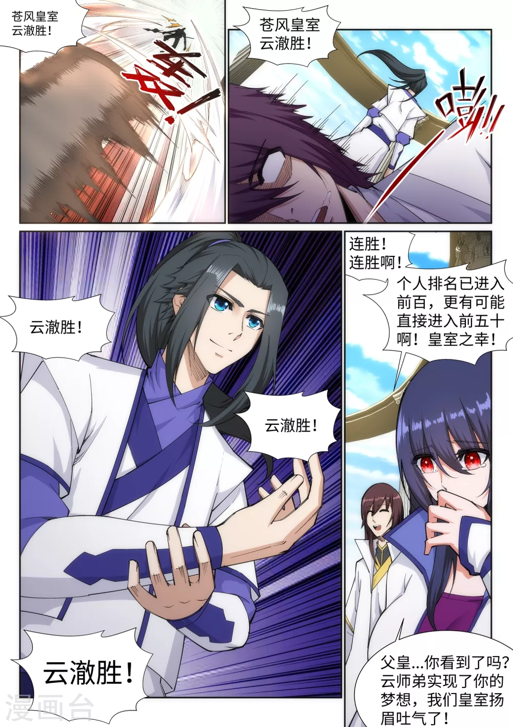 第136话 月下倾月 第6页