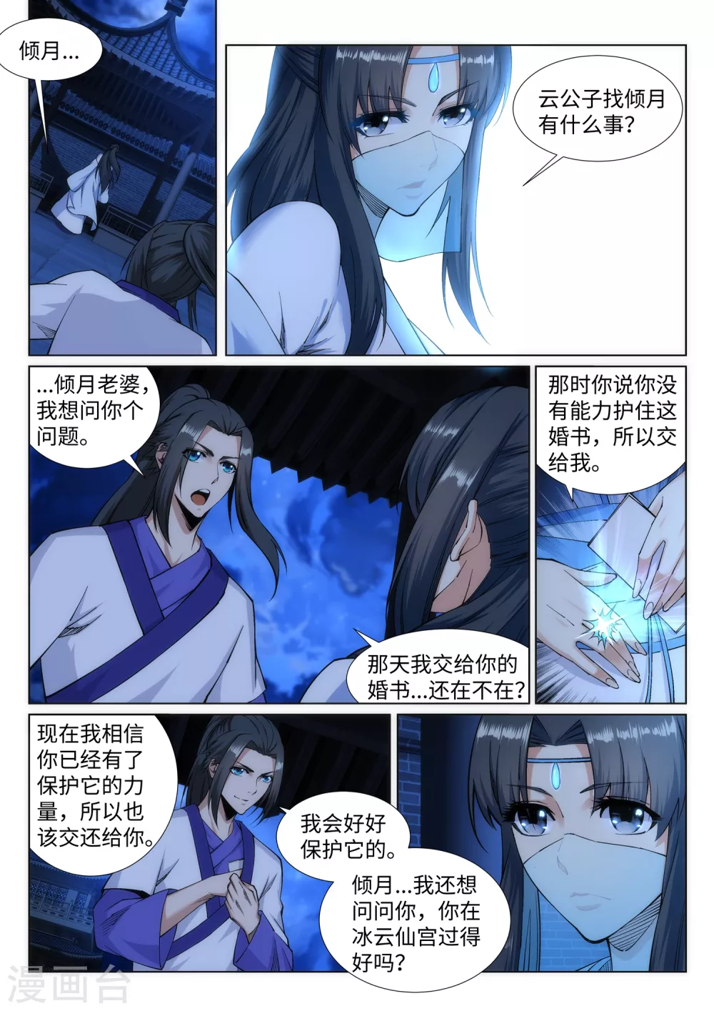 第136话 月下倾月 第8页