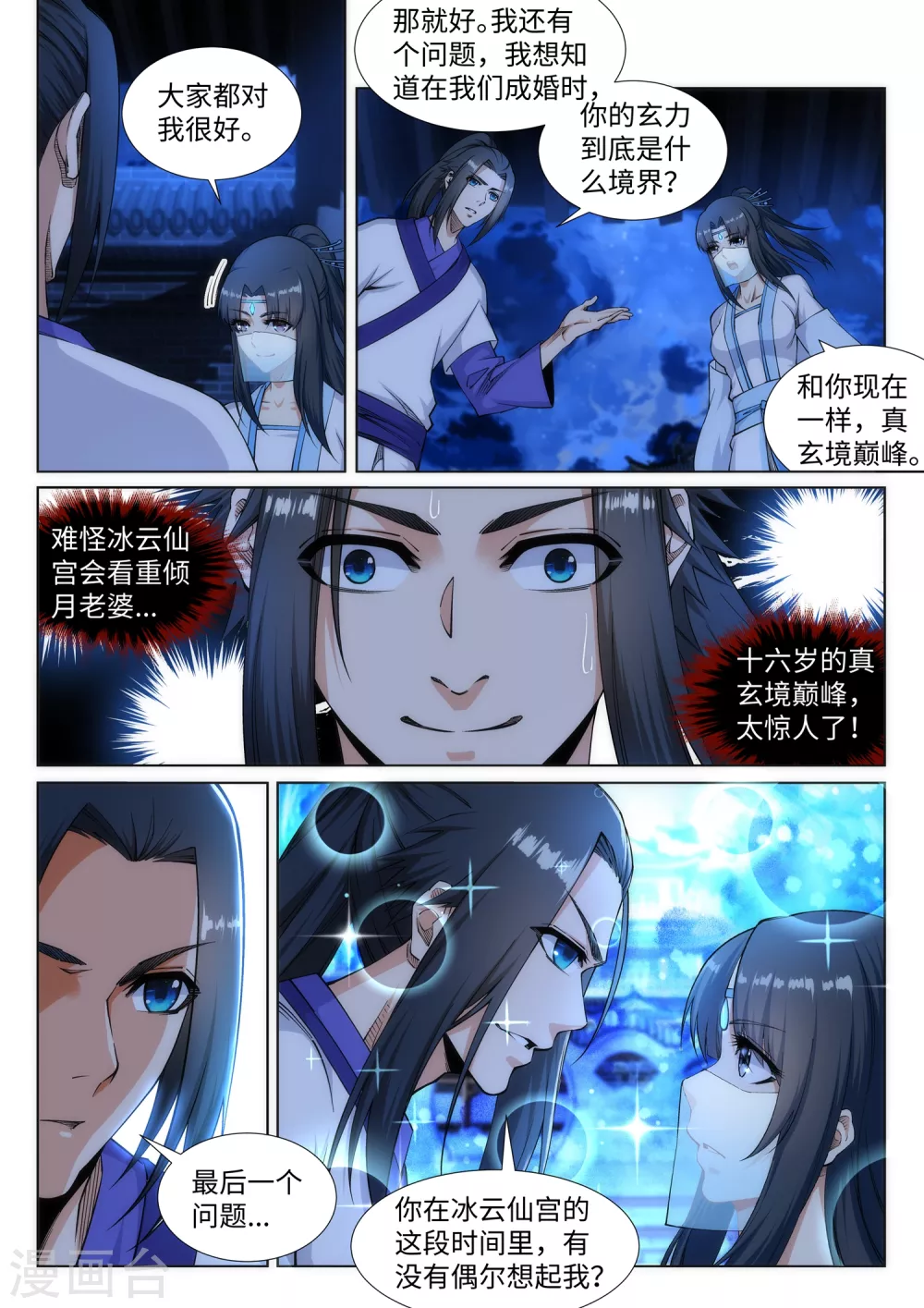 第136话 月下倾月 第9页
