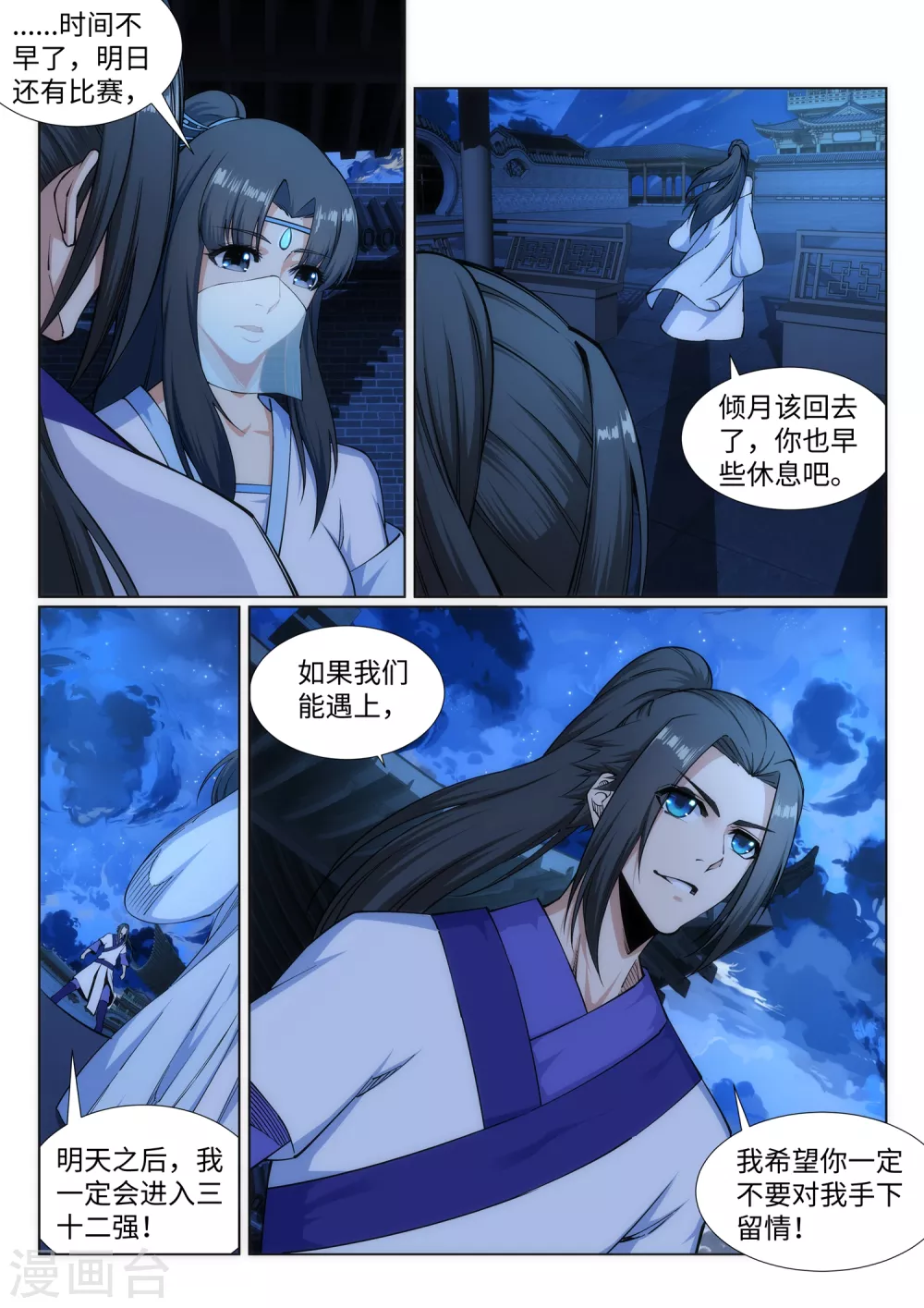 第136话 月下倾月 第10页