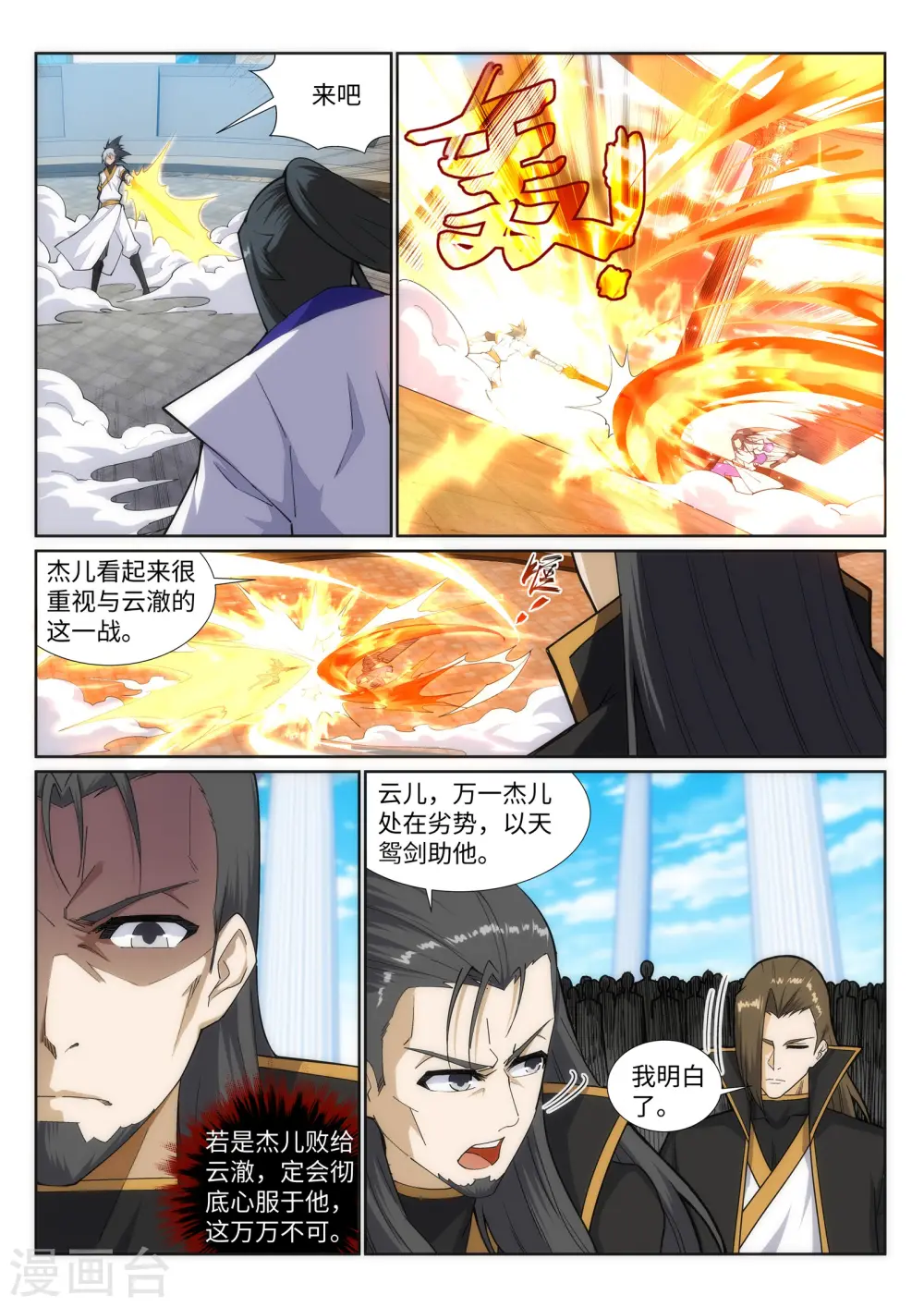第143话 鸳鸯合璧 第2页