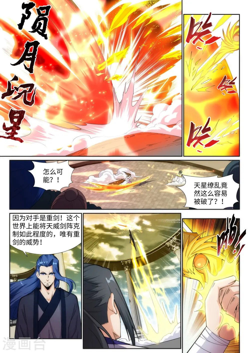 第143话 鸳鸯合璧 第5页