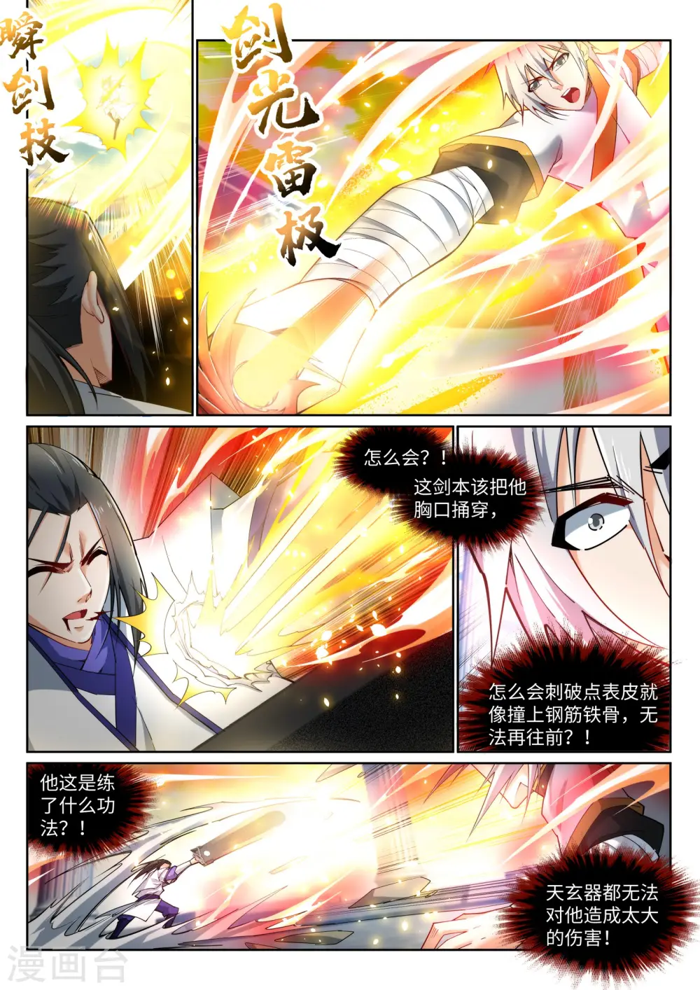 第143话 鸳鸯合璧 第6页