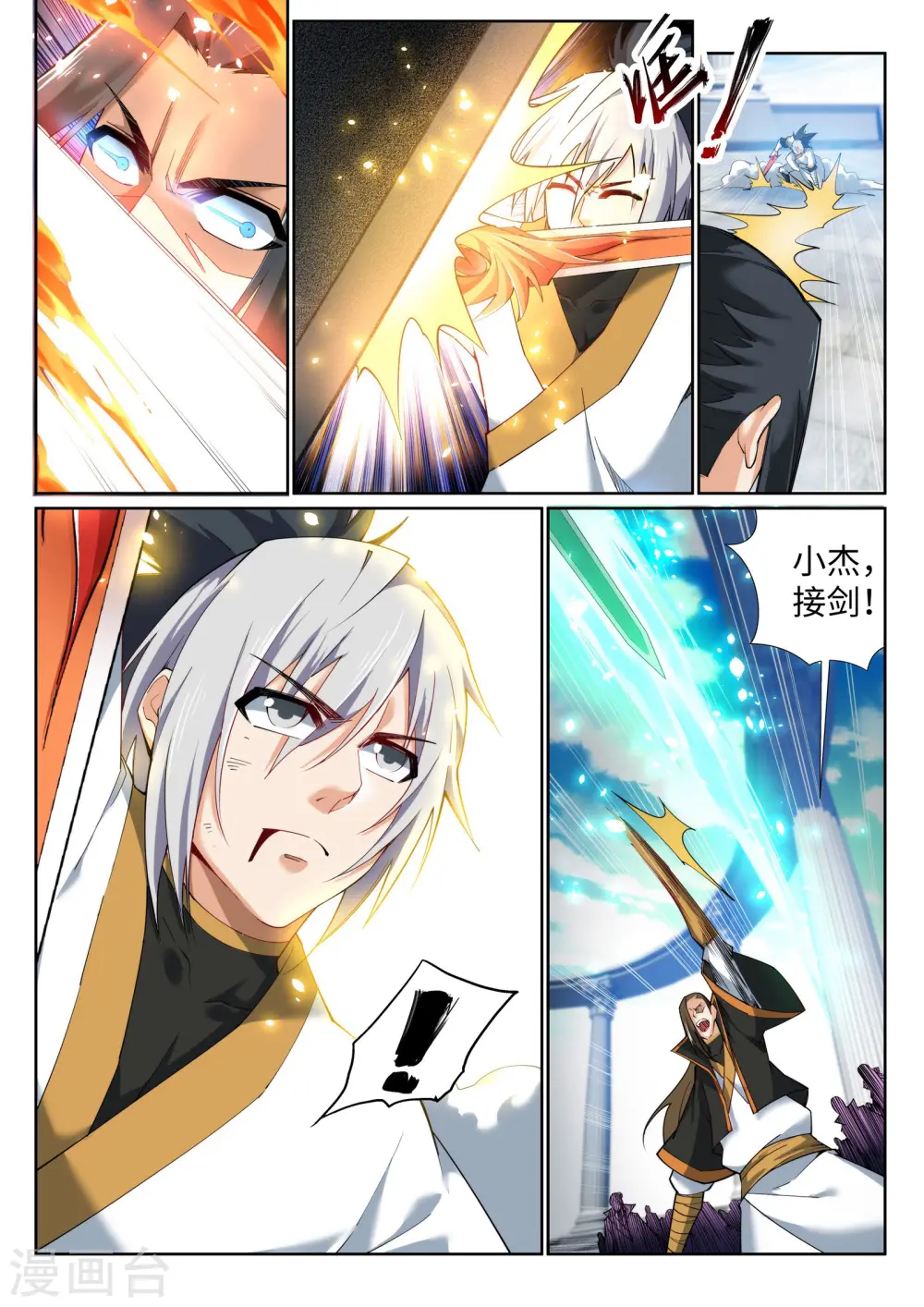 第143话 鸳鸯合璧 第7页