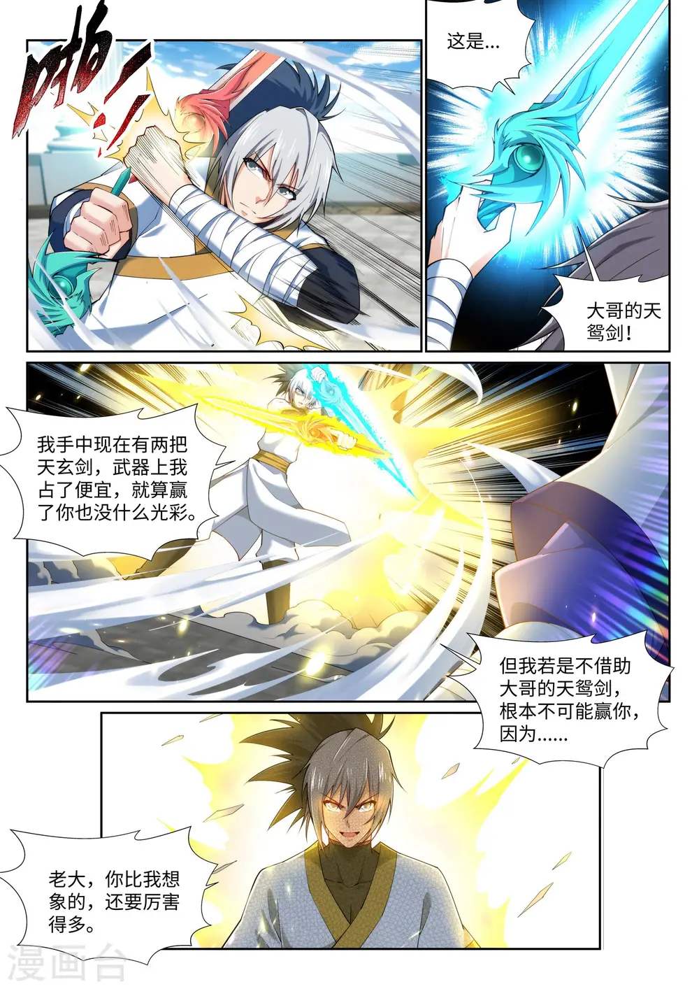 第143话 鸳鸯合璧 第8页