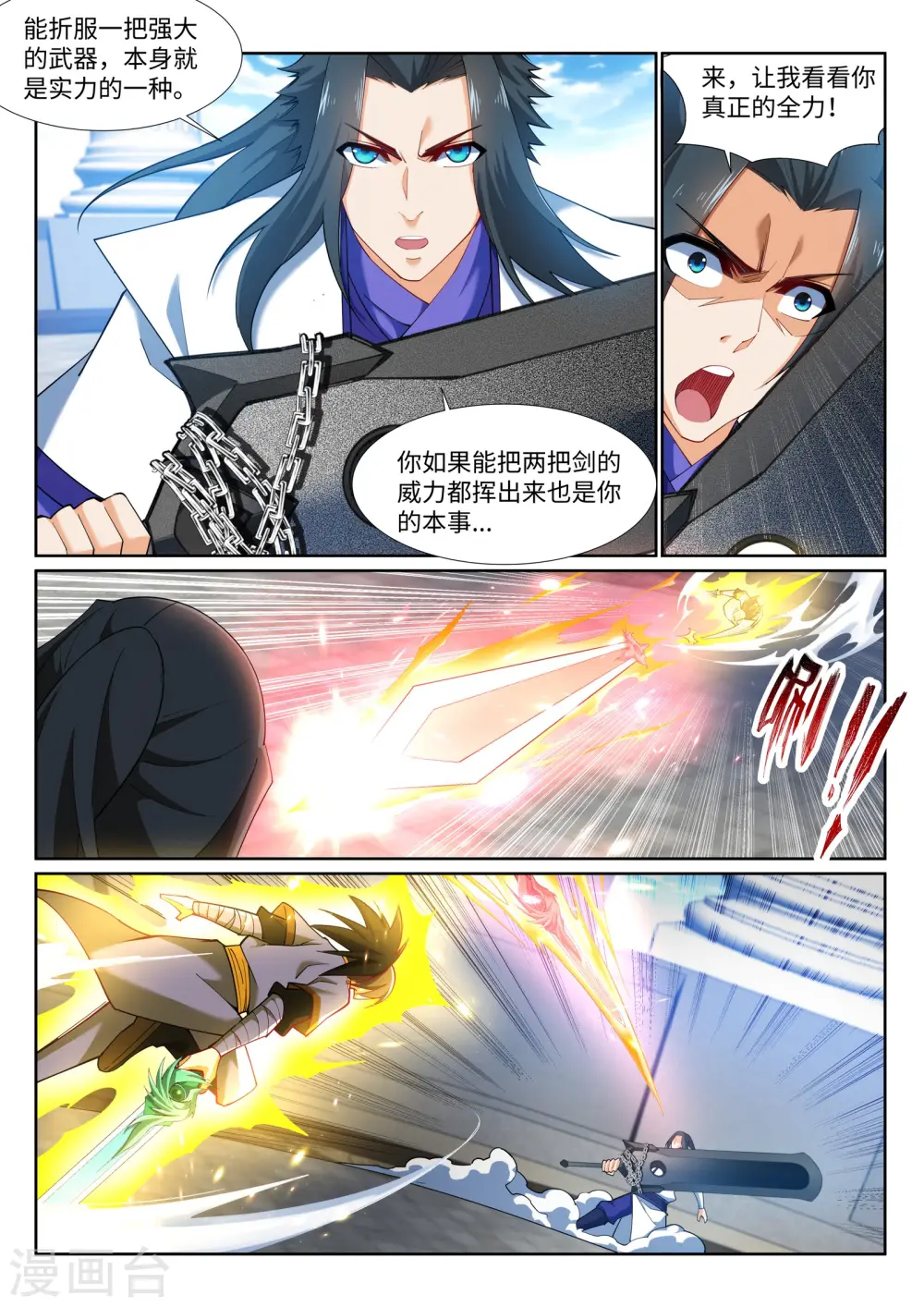 第143话 鸳鸯合璧 第9页