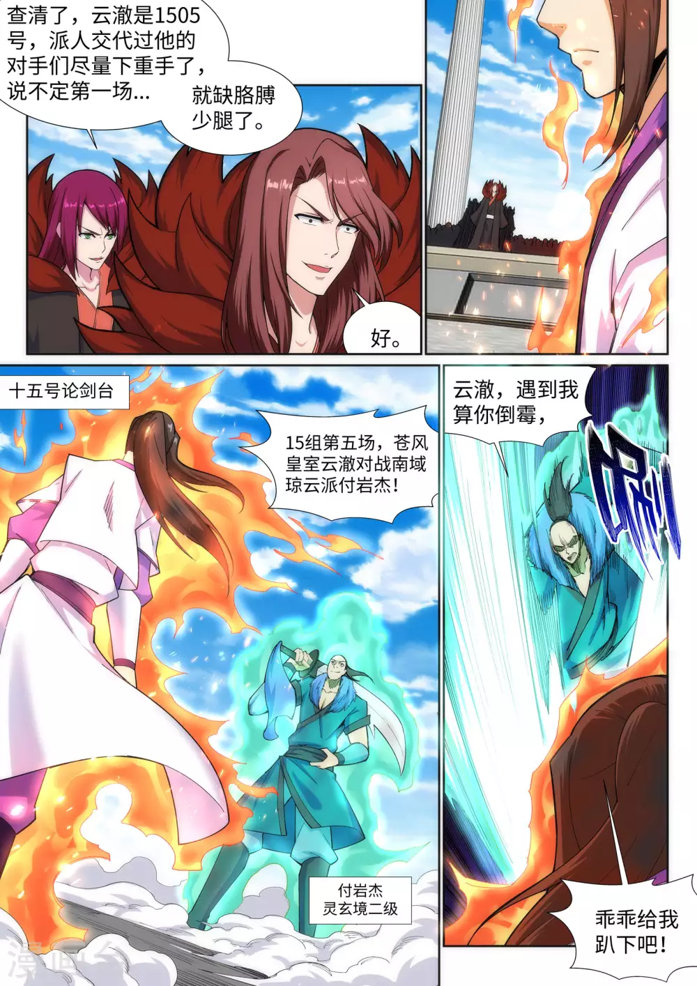 第135话 立威 第3页