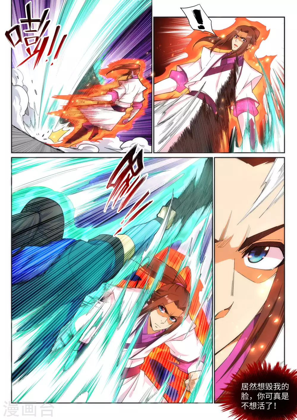 第135话 立威 第4页