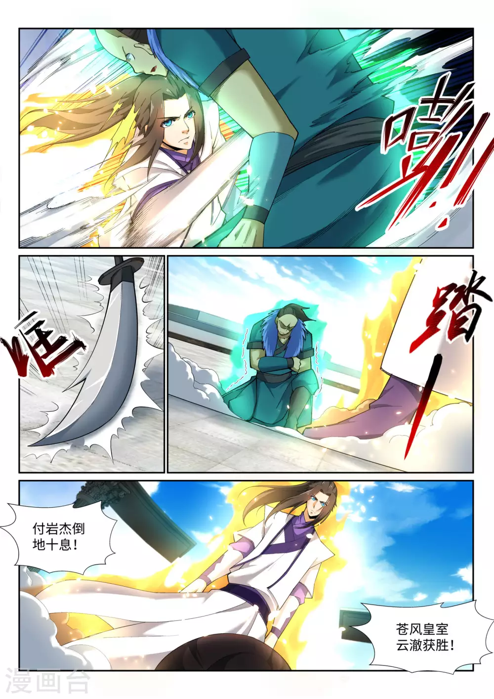 第135话 立威 第5页