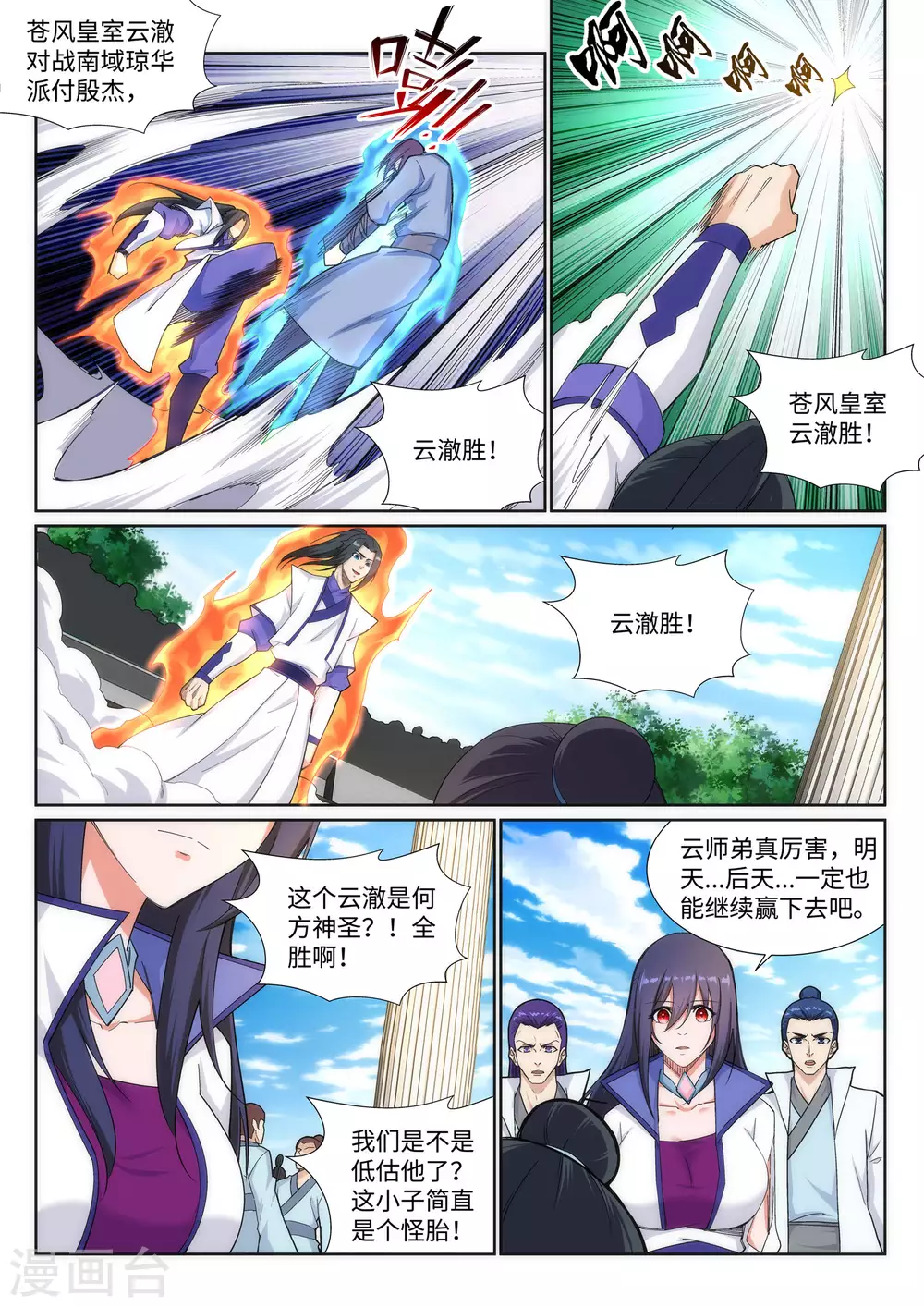第135话 立威 第6页