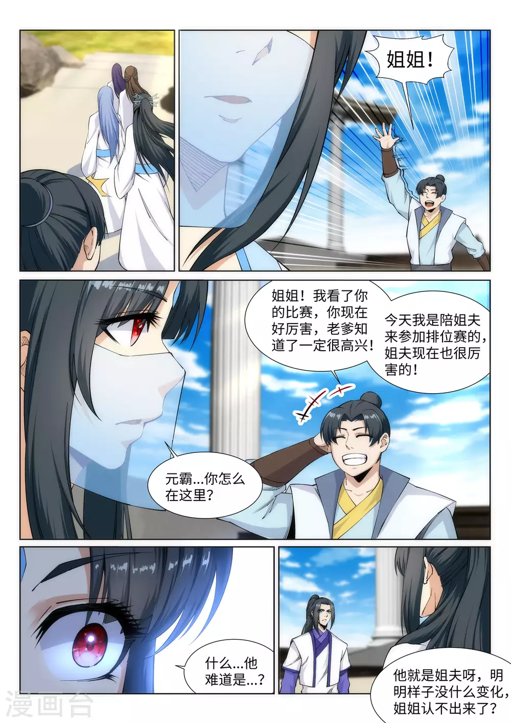 第135话 立威 第7页