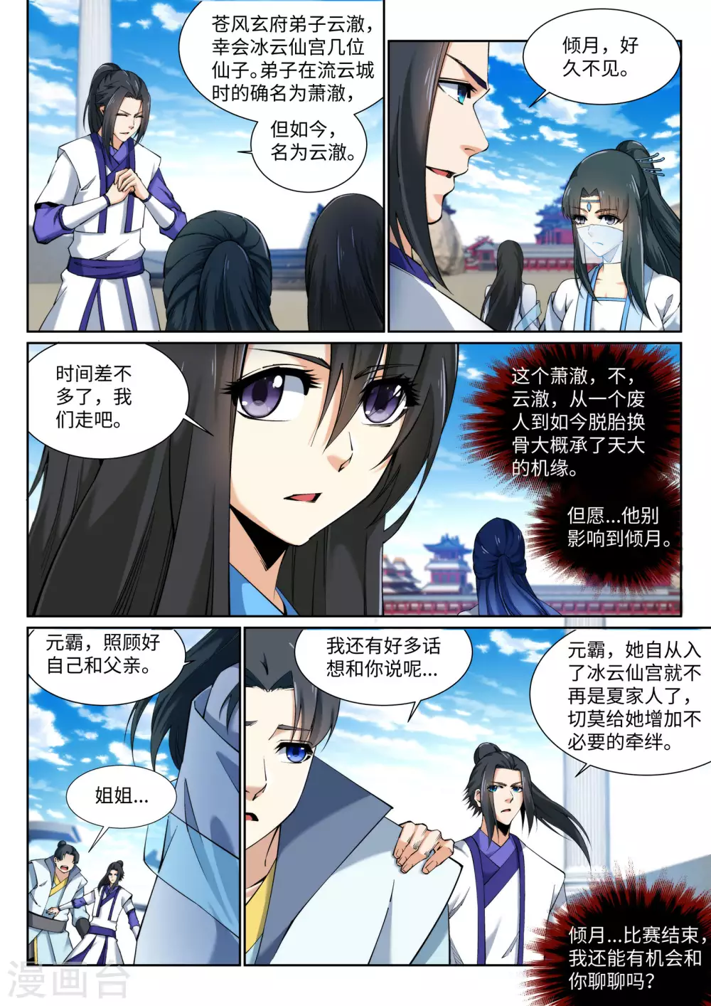 第135话 立威 第8页