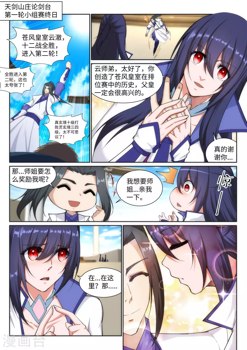 第135话 立威 第9页
