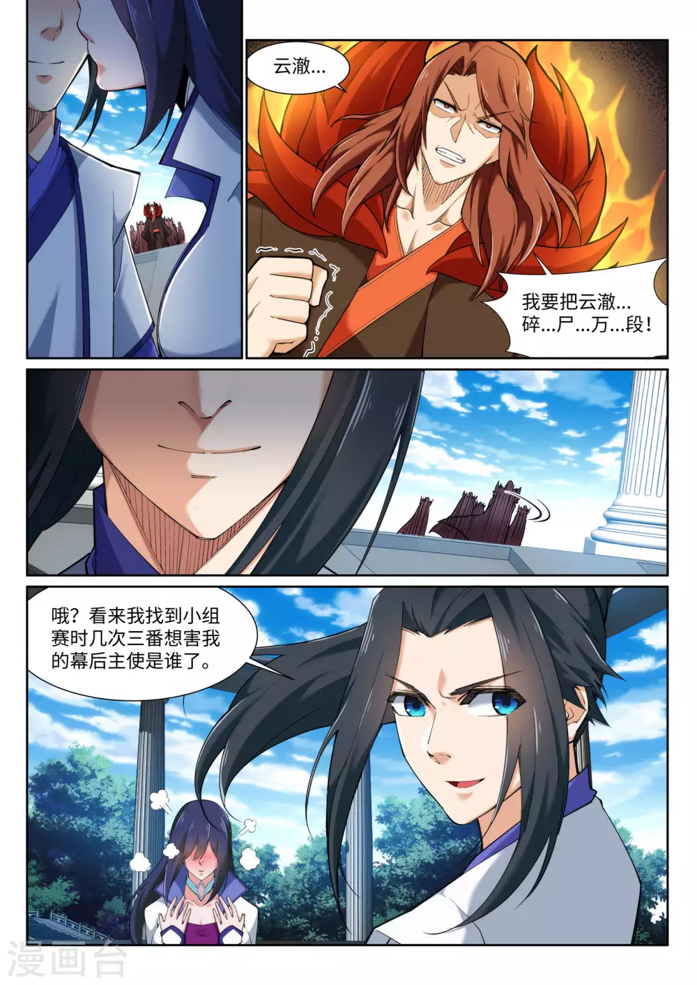 第135话 立威 第10页